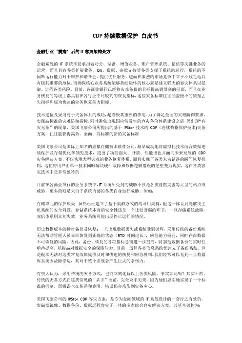 CDP_金融业产品白皮书