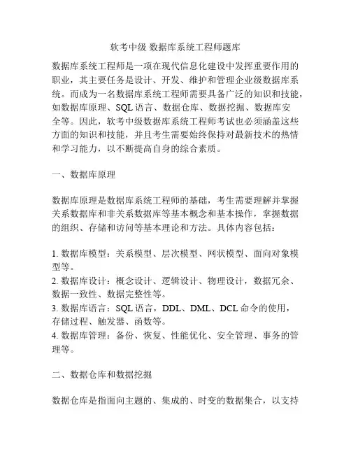 软考中级 数据库系统工程师题库