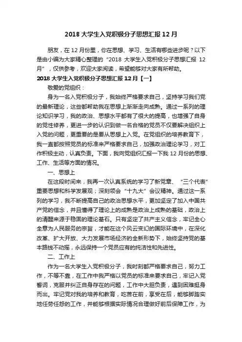 2018大学生入党积极分子思想汇报12月