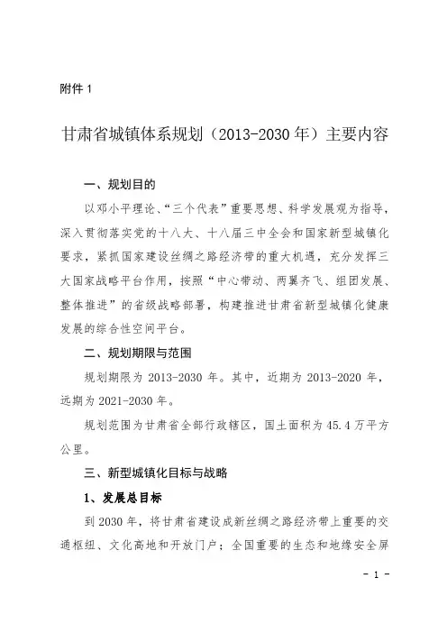 甘肃省城镇体系规划(2013-2030年)主要内容课件资料