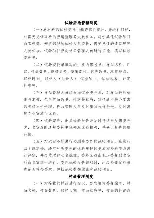试验委托管理及样品管理制度(模板)