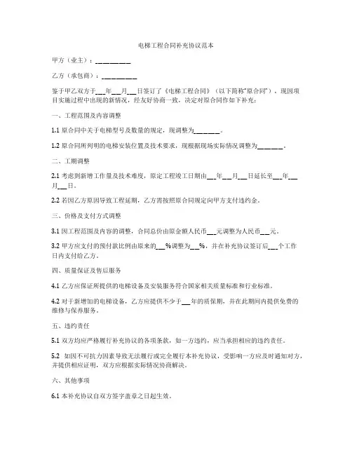 电梯工程合同补充协议范本