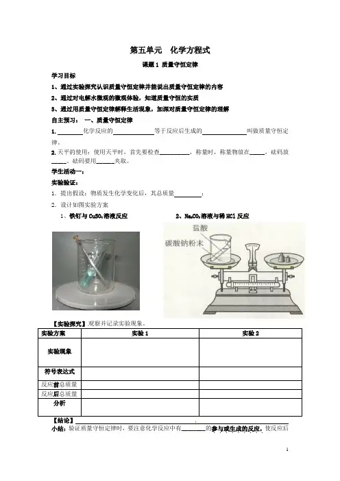 质量守恒定律导学案