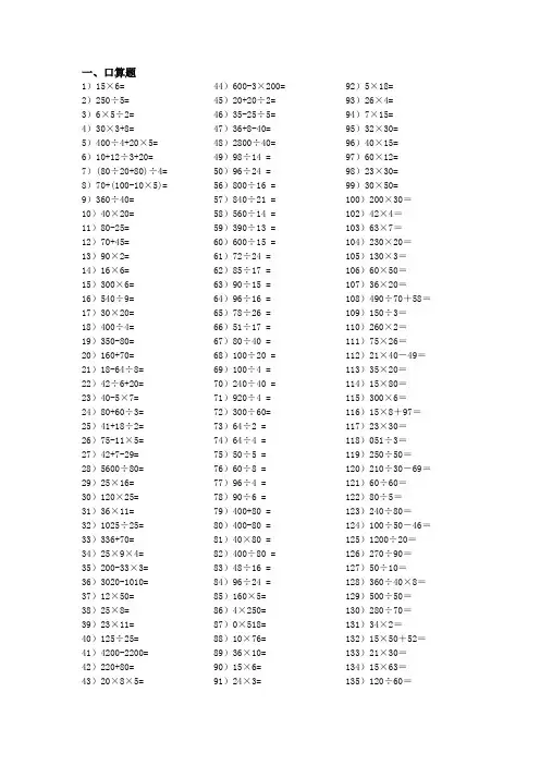 小学五年级数学口算竖式计算及应用题汇总练习