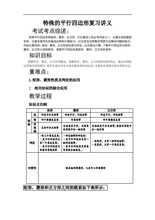 特殊的平行四边形复习讲义