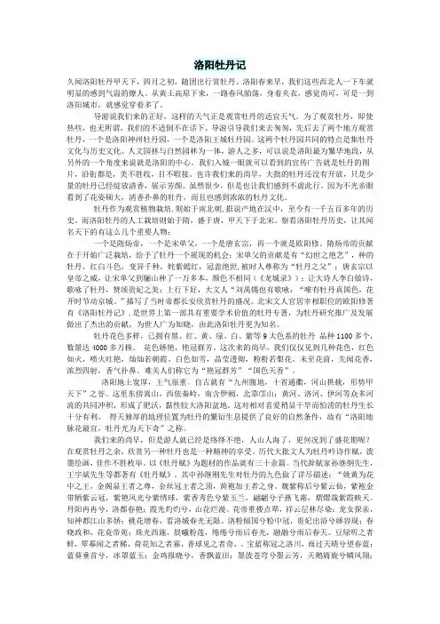 初中语文生活美文洛阳牡丹记