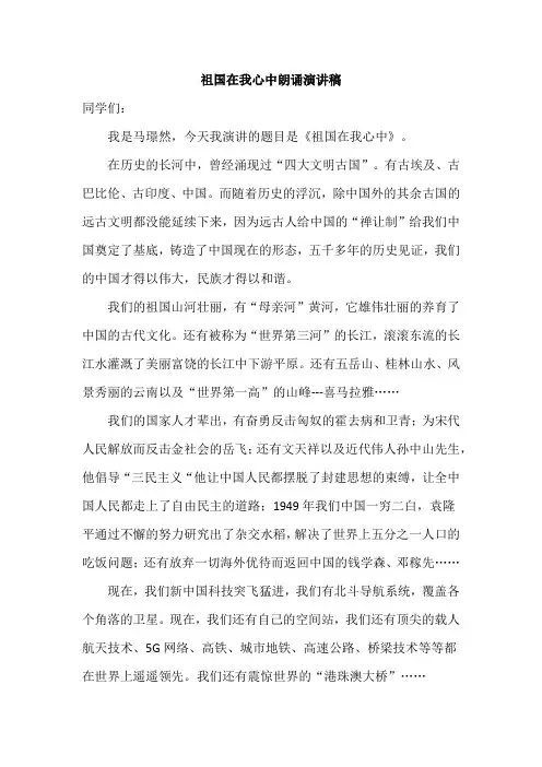 祖国在我心中朗诵演讲稿
