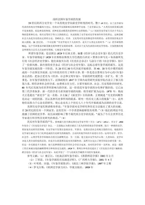 年鉴学派