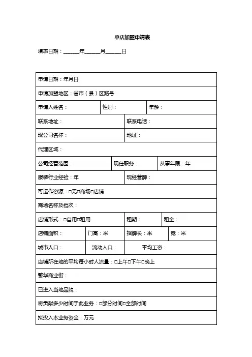 《经销商》.区域代理商申请
