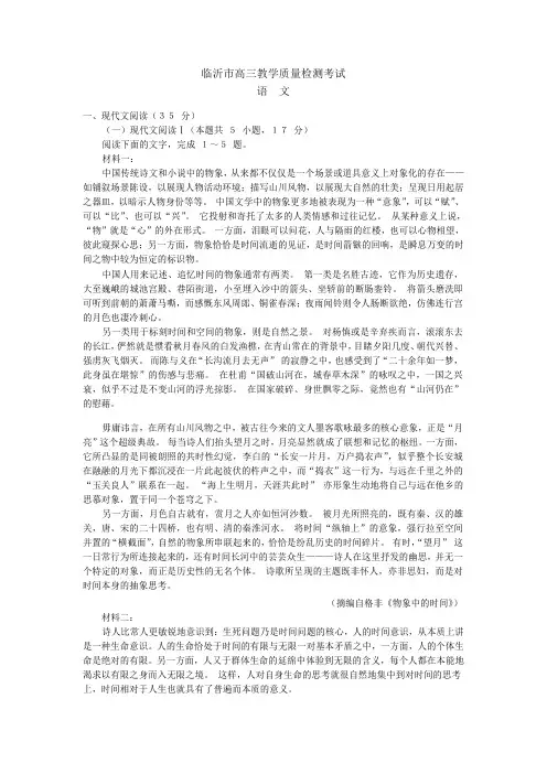 临沂市2023届高三教学质量检测(期中)考试语文及答案
