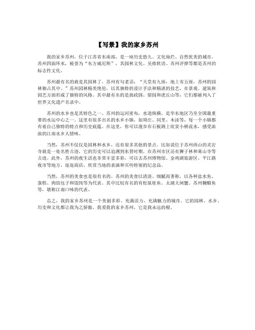 【写景】我的家乡苏州