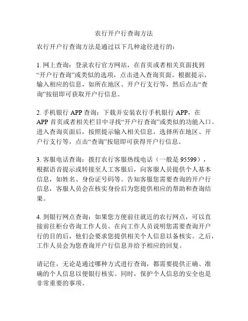 农行开户行查询方法