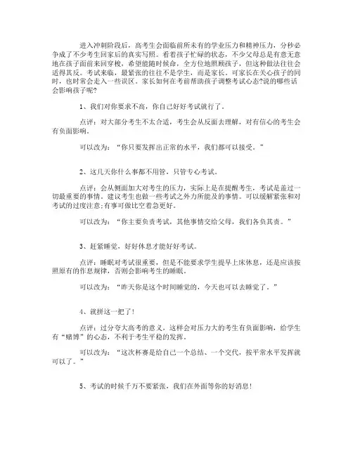高考考试期间家长慎说十句话