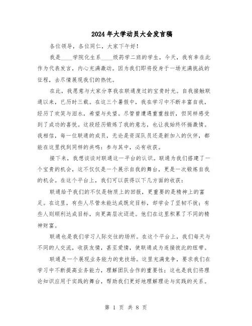 2024年大学动员大会发言稿（五篇）