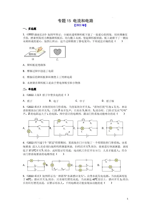 (中考物理专训)专题15 电流和电路(原卷版)