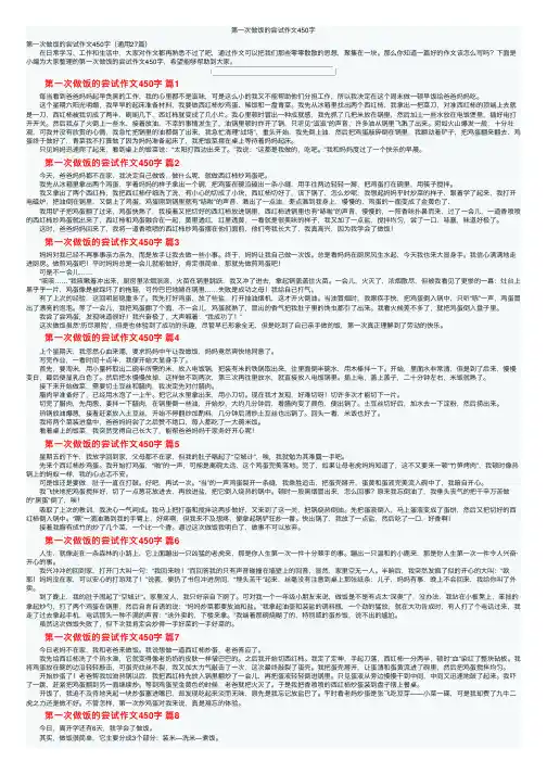 第一次做饭的尝试作文450字