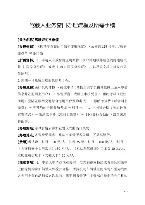 驾驶人业务窗口办理流程及所需手续