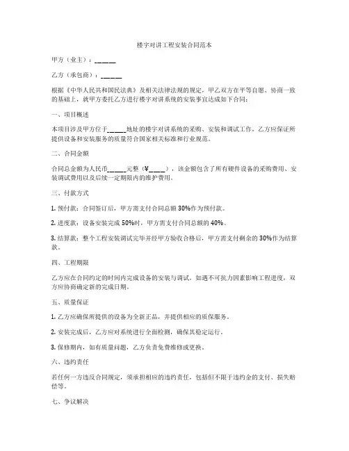 楼宇对讲工程安装合同范本