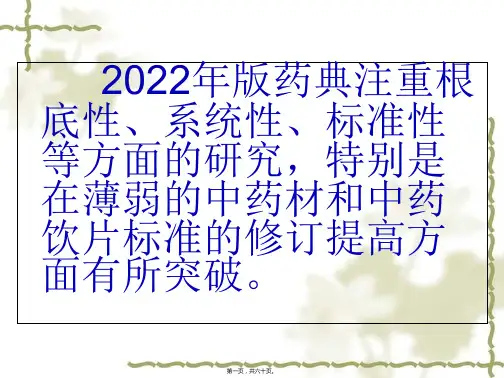 医学知识一中国药典2005版与2010版比较