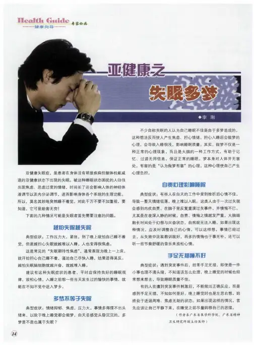 亚健康之失眠多梦