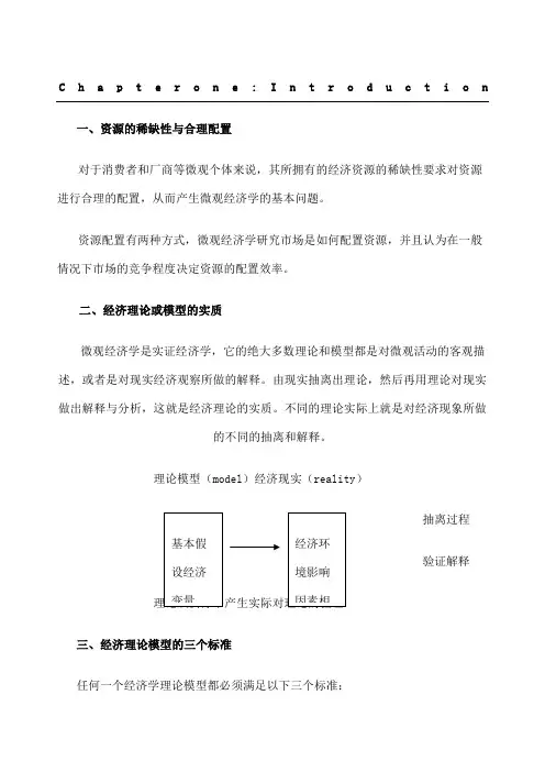范里安微观经济学现代观点讲义new