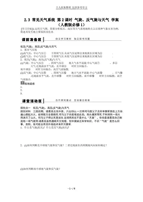 地理新人教版必修一优秀教案 2.3 常见天气系统 第2课时 气旋、反气旋与天气