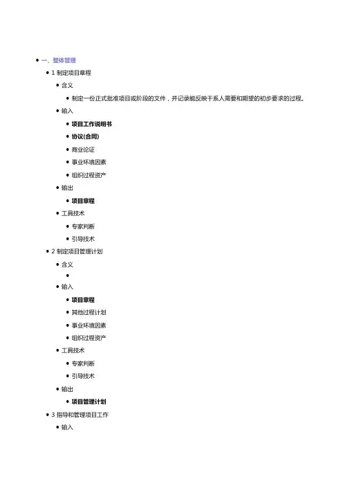 软考高项十大管理输入输出工具技术整理 
