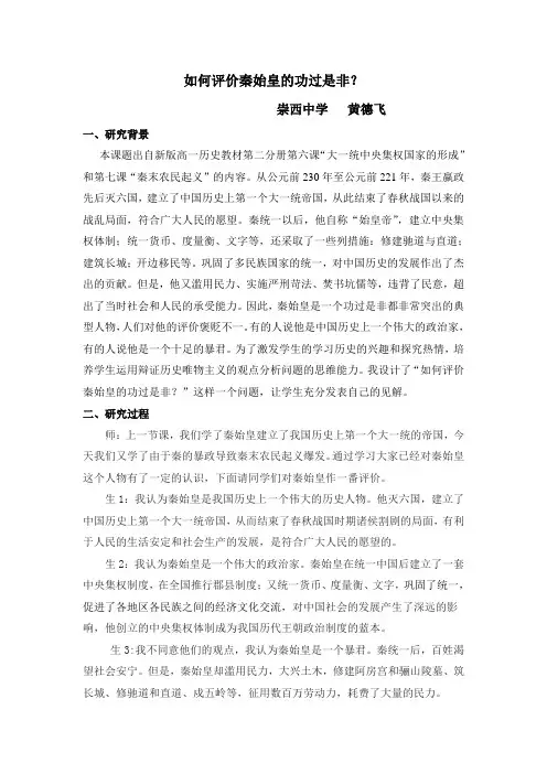 如何评价秦始皇的功过是非
