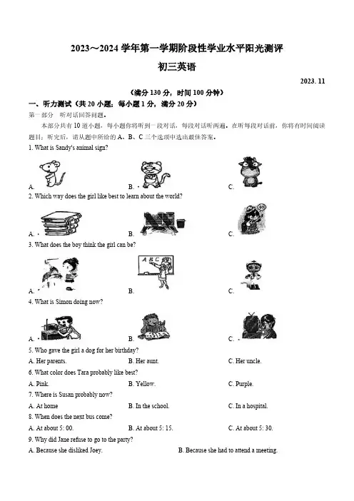 江苏省苏州市昆山、太仓、常熟、张家港四市2023-2024学年九年级上学期期中阳光测评英语试题