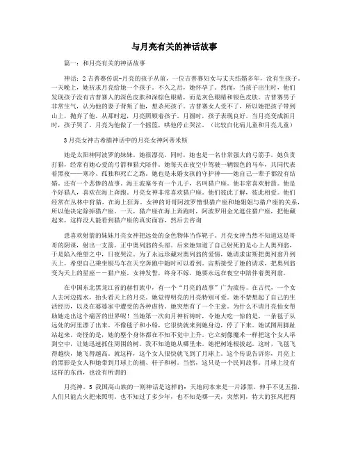 与月亮有关的神话故事