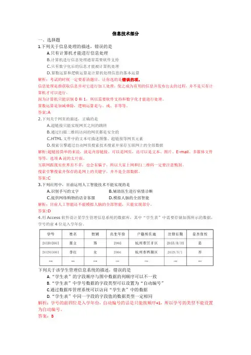 2020年1月浙江技术学考真题及解析(信息技术部分)