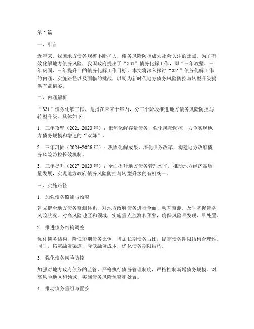 债务化解331(3篇)