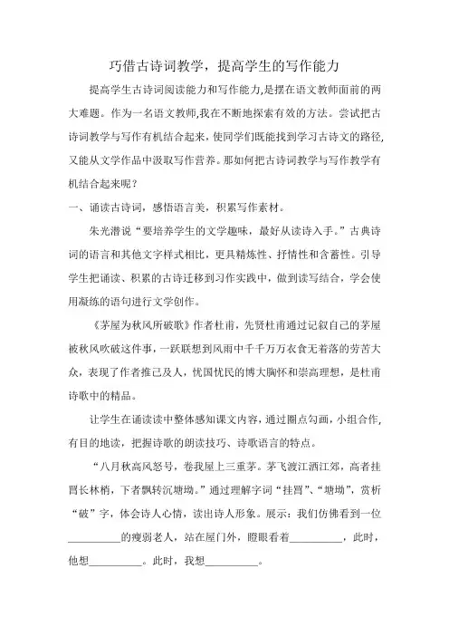 巧借古诗教学,提高写作能力