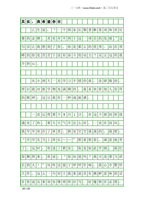高二写人作文：其实,我希望你在