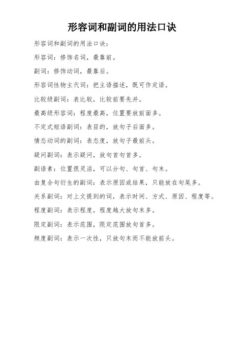 形容词和副词的用法口诀