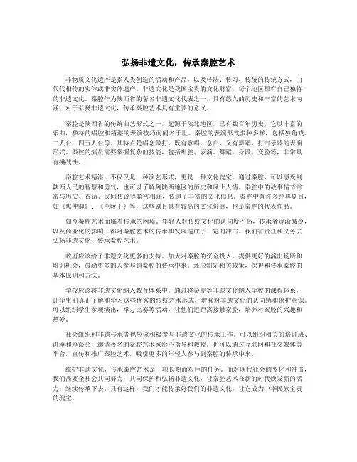 弘扬非遗文化,传承秦腔艺术