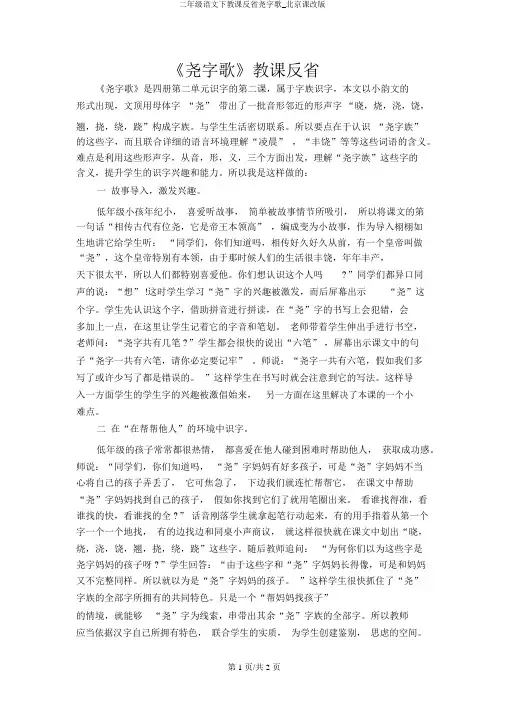二年级语文下教学反思尧字歌_北京课改版