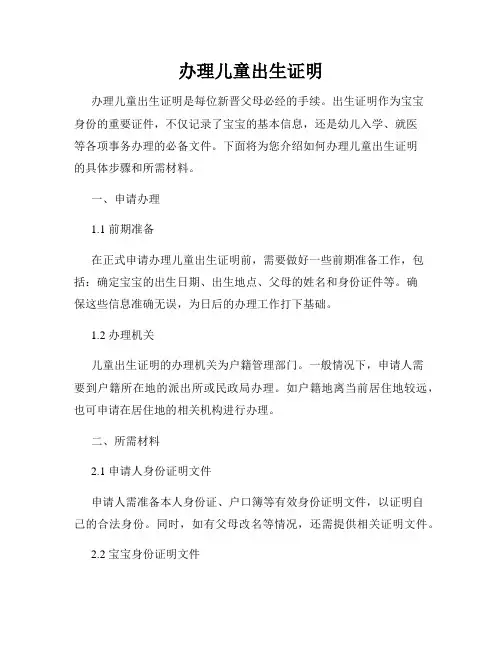 办理儿童出生证明