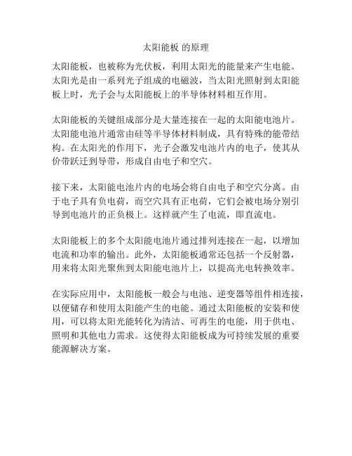 太阳能板 的原理