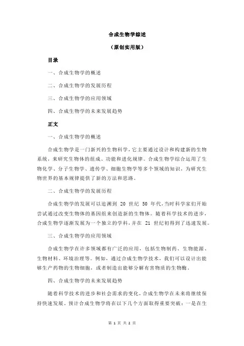 合成生物学综述