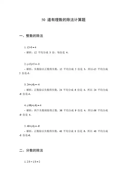 有理数的除法计算题50道