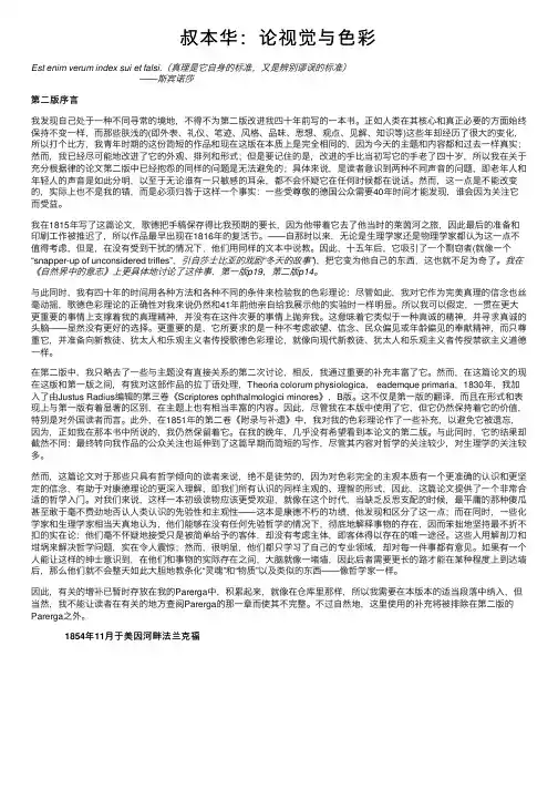 叔本华：论视觉与色彩