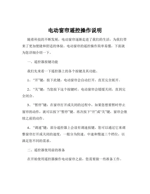 电动窗帘遥控操作说明