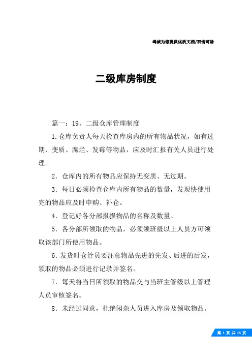 二级库房制度