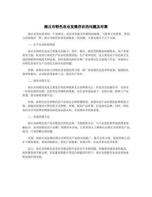 商丘市特色农业发展存在的问题及对策