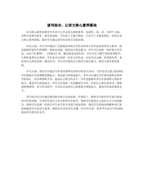 读写结合,让语文核心素养落地