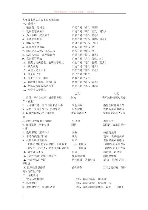 九年级上册文言文重点知识归纳