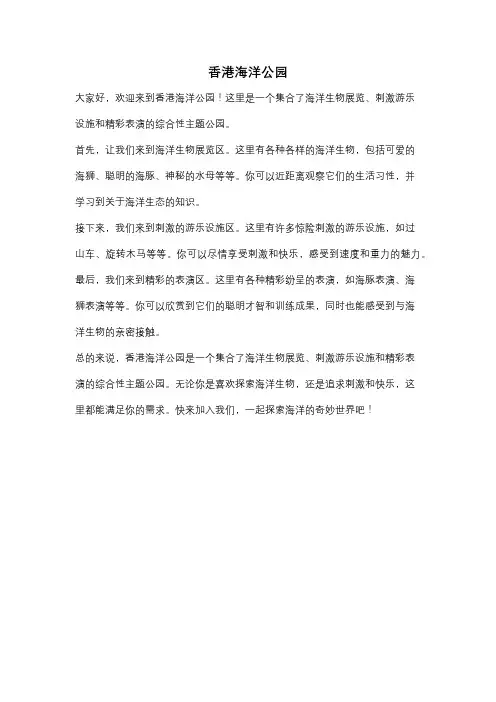 香港海洋公园