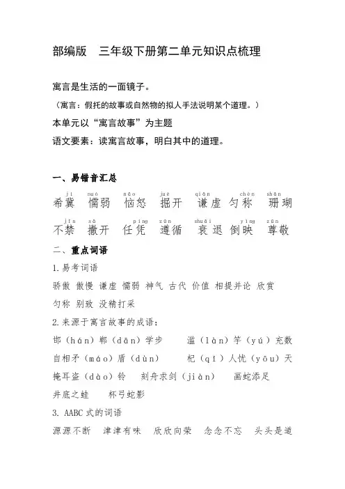 部编版  三年级下册第二单元知识梳理