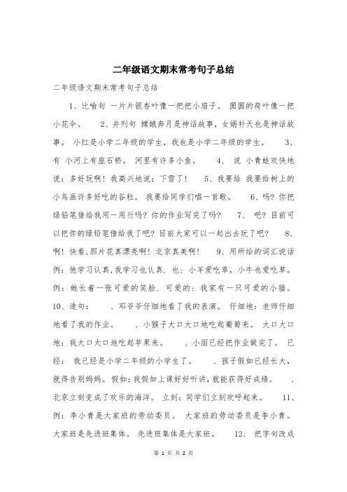 二年级语文期末常考句子总结
